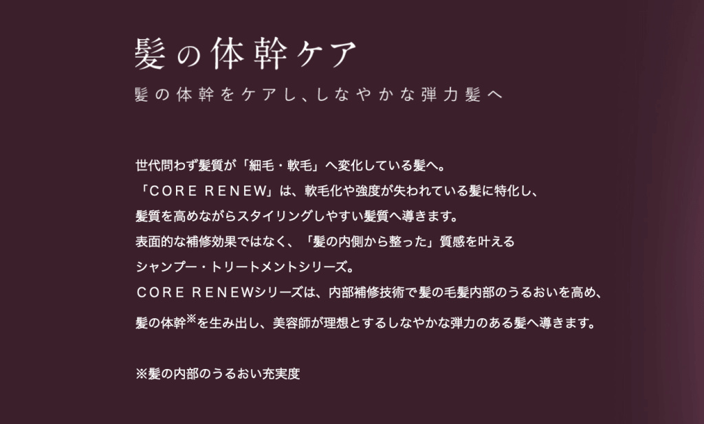スティーブンノル コアリニュー